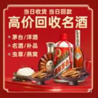 阿勒泰烟酒回收:茅台酒,酒瓶,洋酒,名酒,冬虫夏草,老酒,阿勒泰跃国烟酒经营部