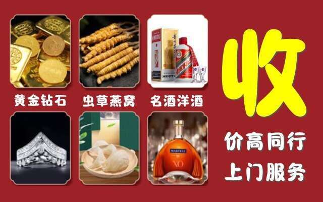 阿勒泰烟酒回收店